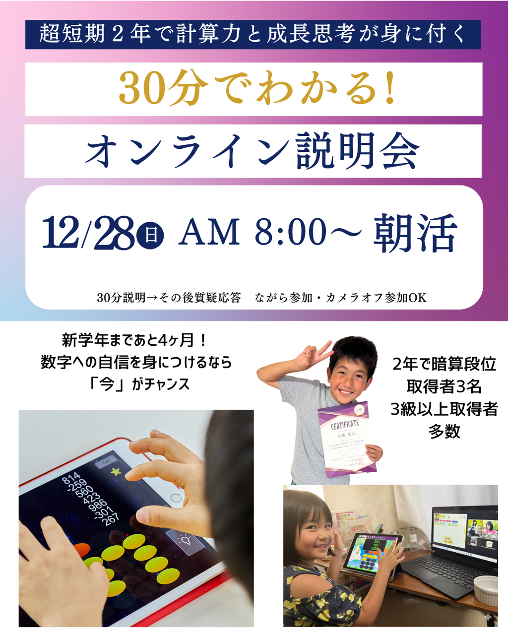 💻オンライン説明会📱12月28日日曜日8:00am朝活ZOOM