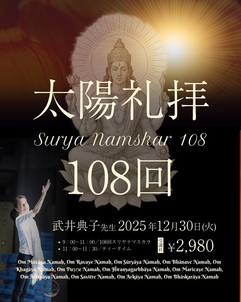 最古の108回 太陽礼拝