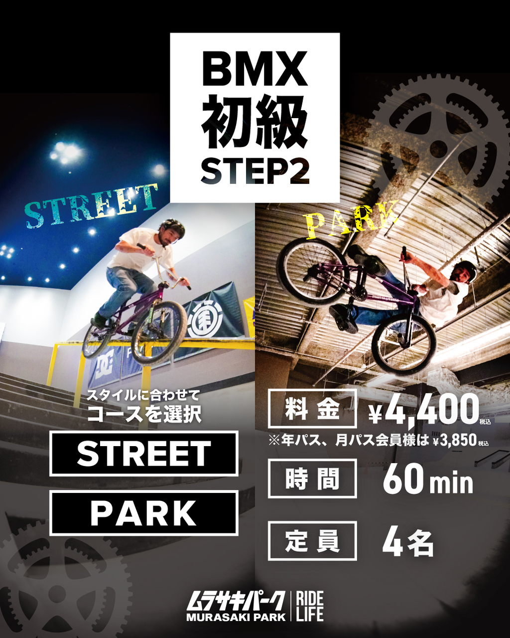 BMX 初級パーク STEP2