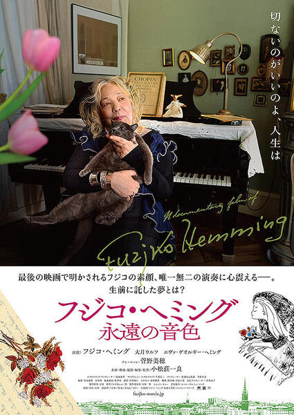 ◉イベント：12/27(土) パンフレット朗読会『フジコ・ヘミング 永遠の音色』