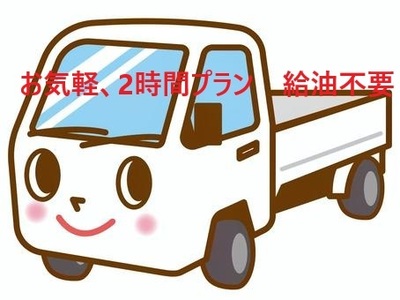 格安、軽トラレンタカー