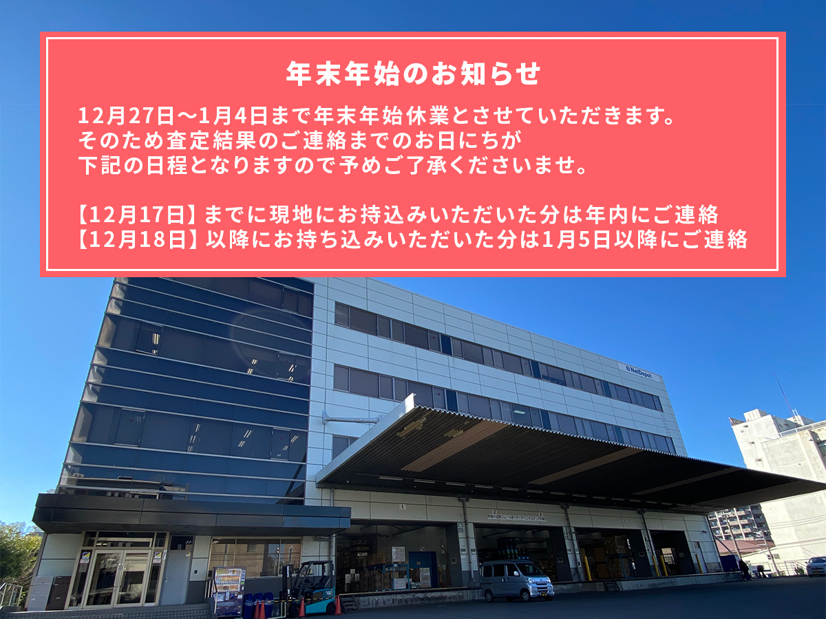 UZD 板橋営業所査定ご予約フォーム