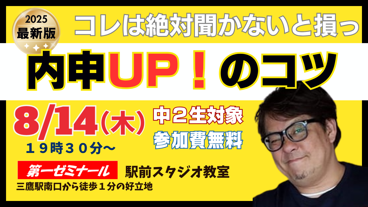 【本部教室】中学２年生　入塾説明会「夏期講習　説明会」
