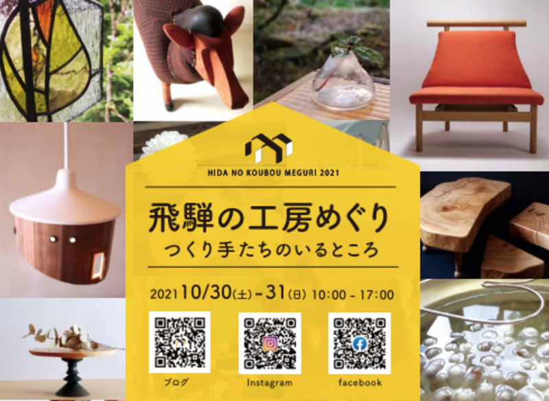 『家具鹿のオノマトペ　古材一輪挿しワークショップ』