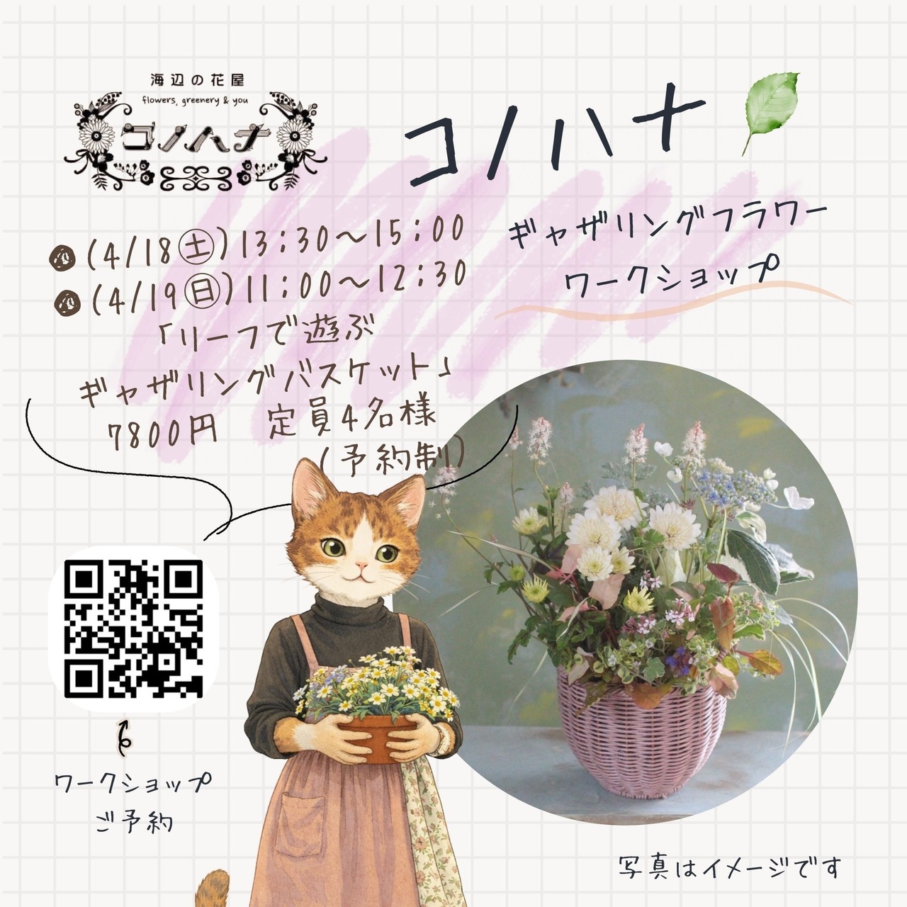 リーフで遊ぶギャザリングバスケット