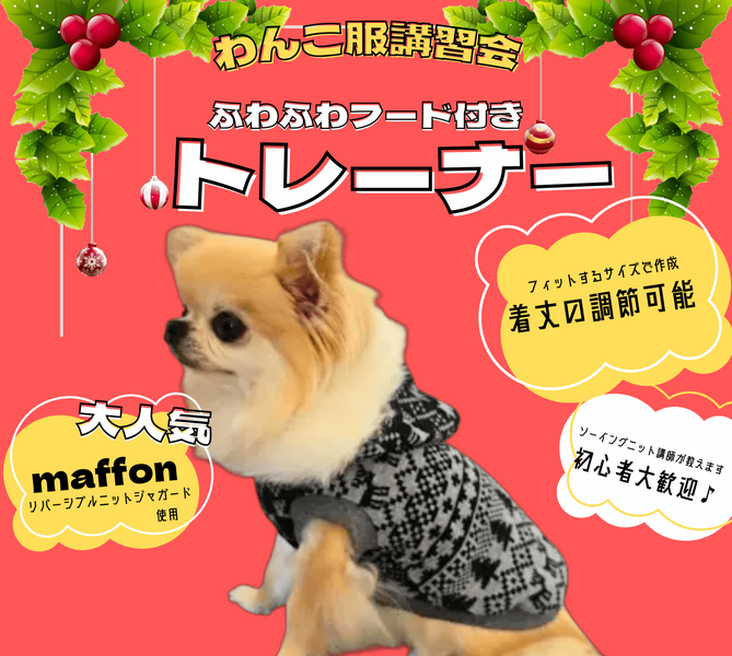 ららぽーと安城店】わんこ服体験会(ふわふわフード付きトレーナー)