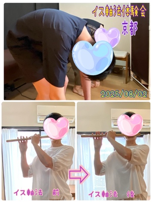 【京都】イス軸法®︎体験会　