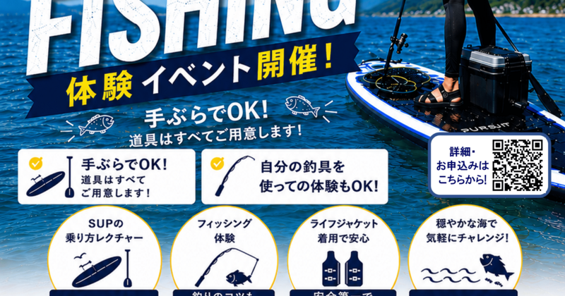 大幅値引き！新品 SUP サップフィッシングセット おまけ多数今すぐ始めれます 2026 SUP FISHING 🎣体験会 SUPレンタルあり