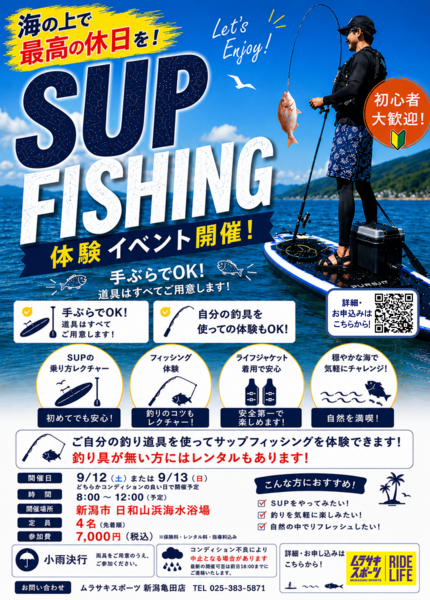 2026 SUP FISHING 🎣体験会 SUPレンタルあり