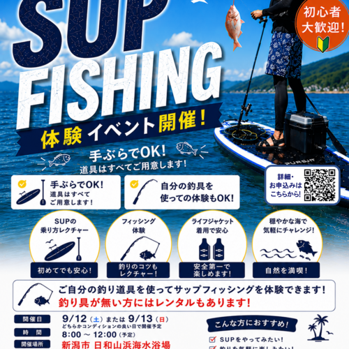 送料込み　sup サップ フィッシング　セット 2026 SUP FISHING 🎣体験会 SUPレンタルあり