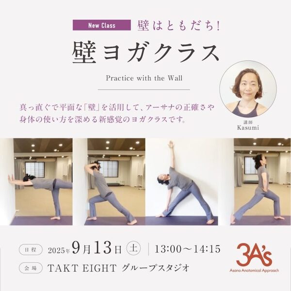 TKS004 　壁はともだち！壁ヨガクラス　　Kasumi　