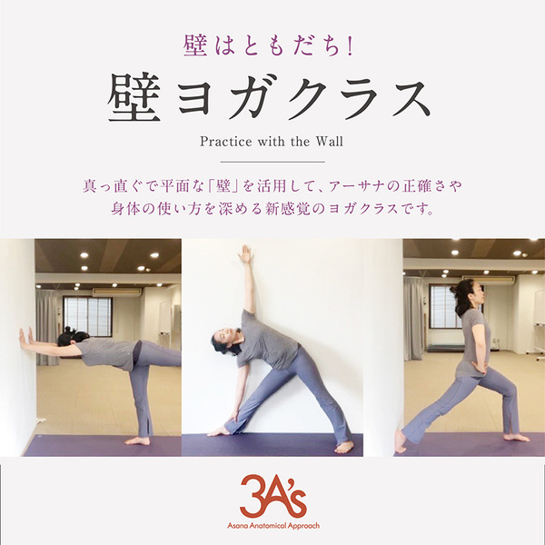 TKS004:壁はともだち！壁ヨガクラス　Kasumi　