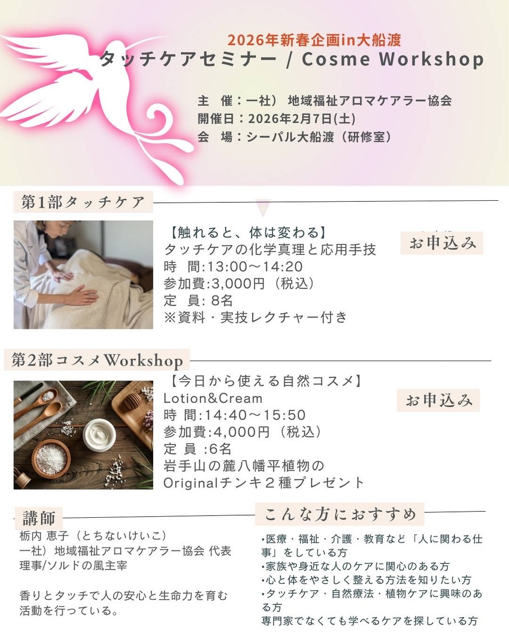 【第2部】コスメWorkshop in大船渡