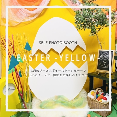 Easter -yellow- 3月self photo booth