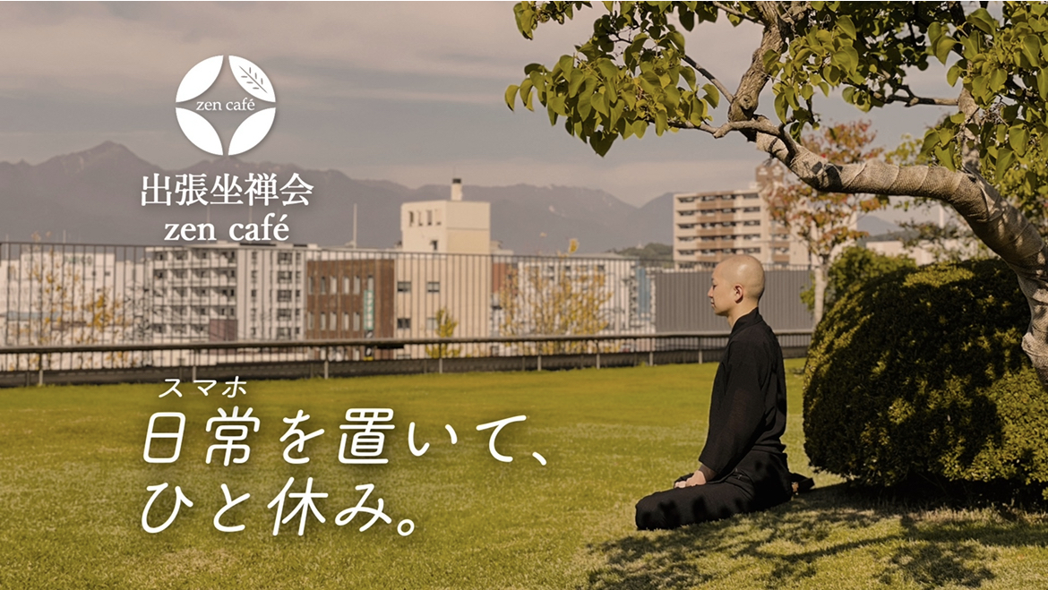 【2025/12/11】zen café 第98回定例坐禅会_参加予約