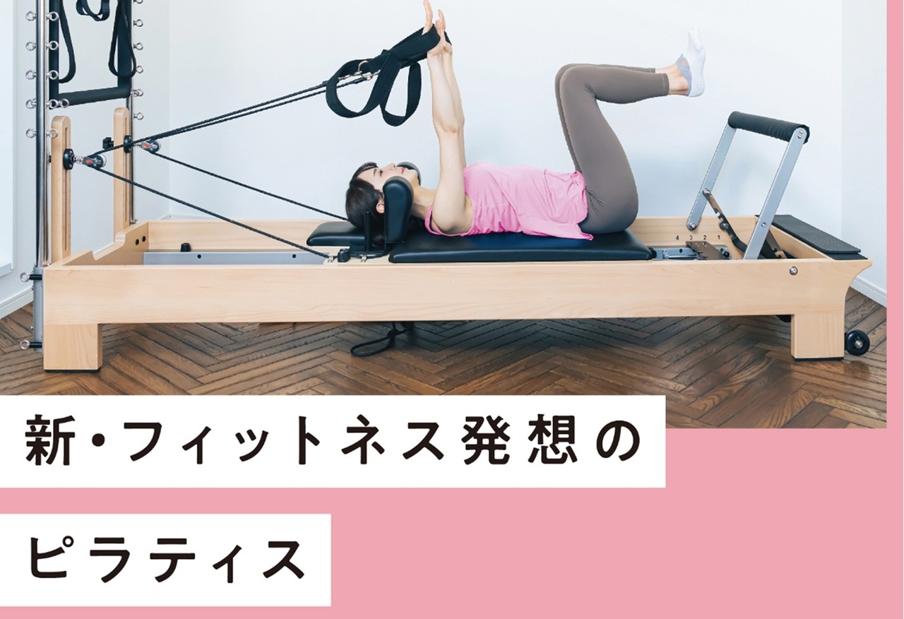 マシンピラティス『icca』体験会