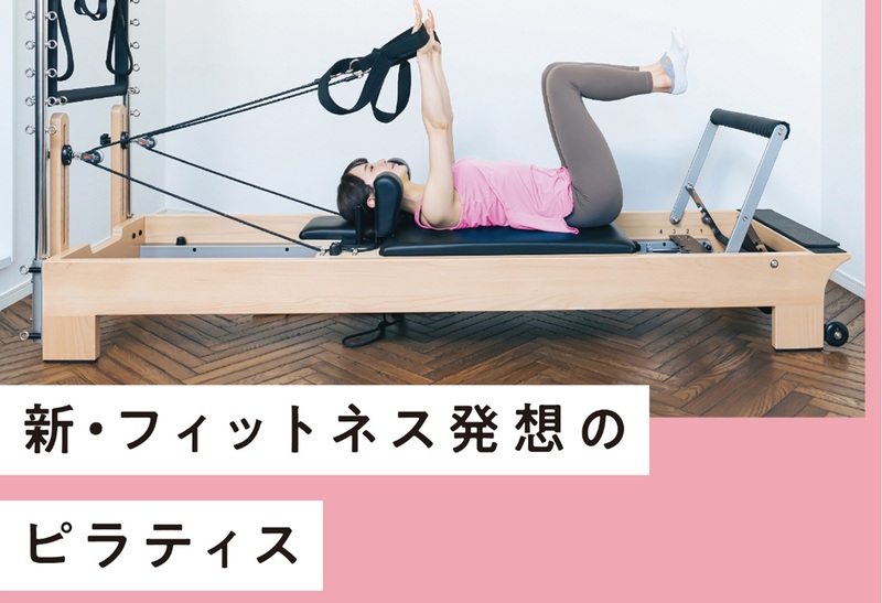 マシンピラティス『icca』体験会