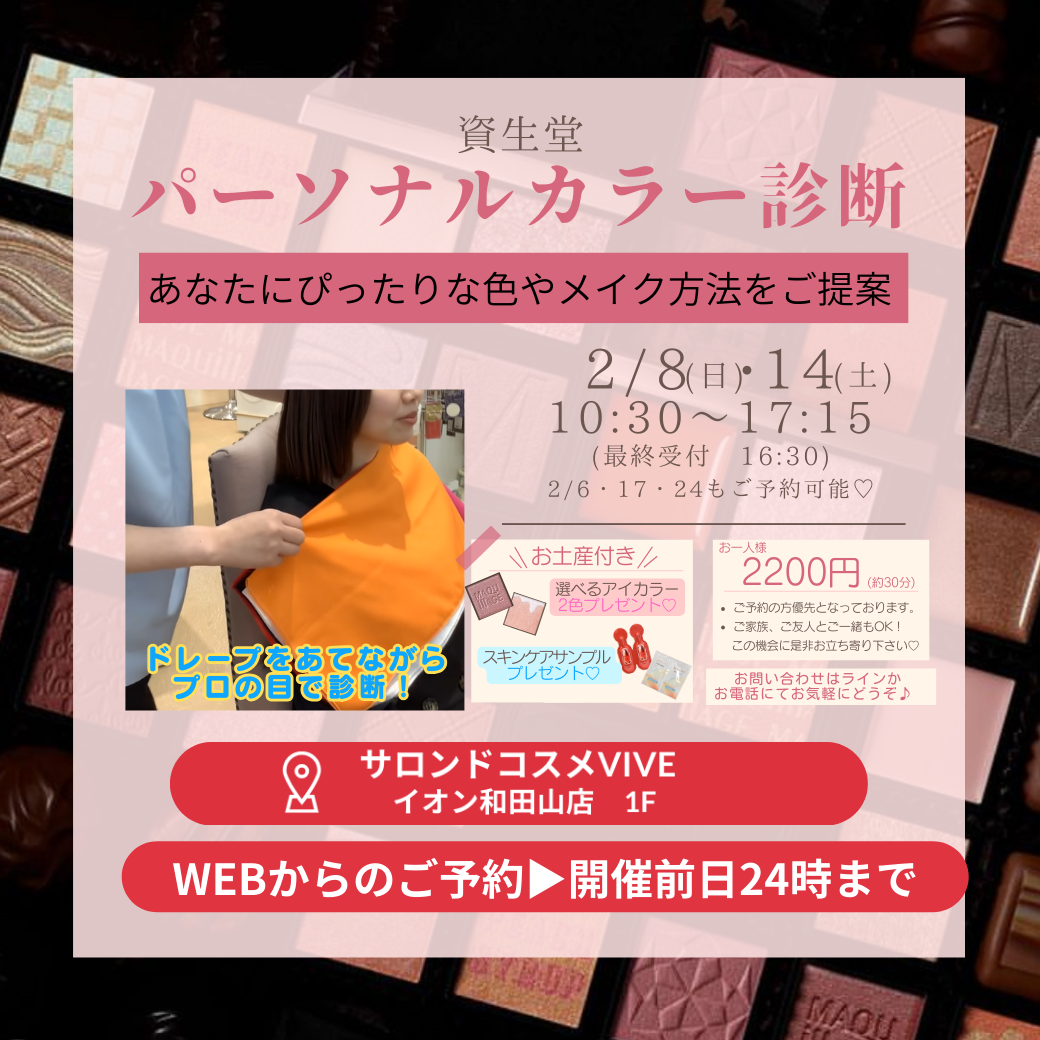 2月ご予約ページ　ードレープを使用したパーソナルカラー診断ー