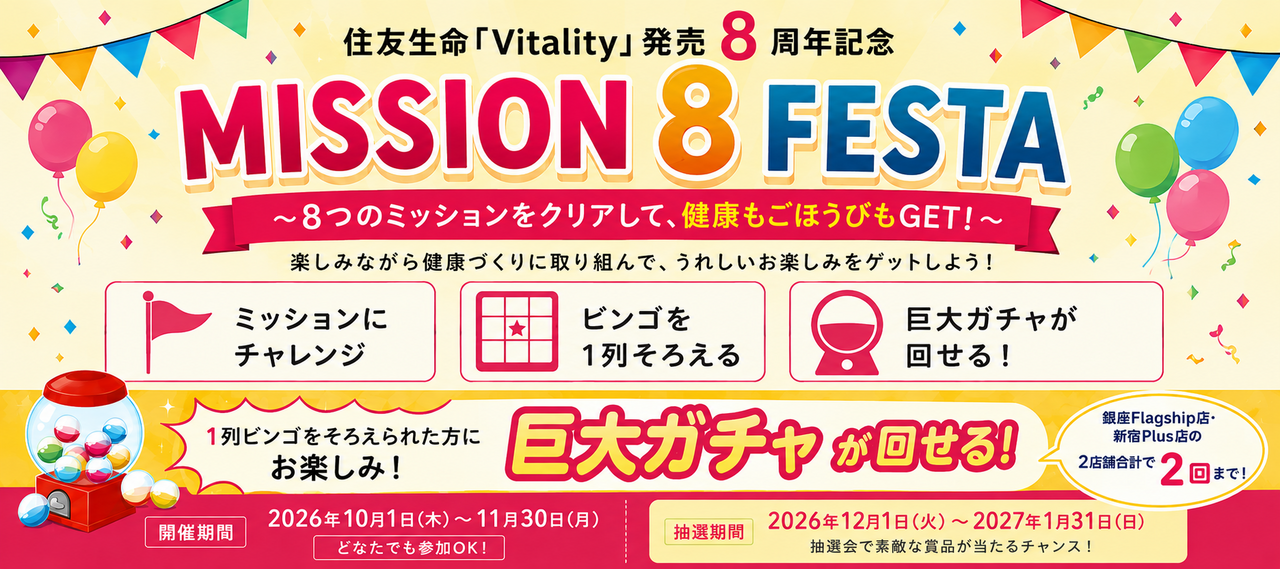 住友生命「Vitality」プラザの予約サービス