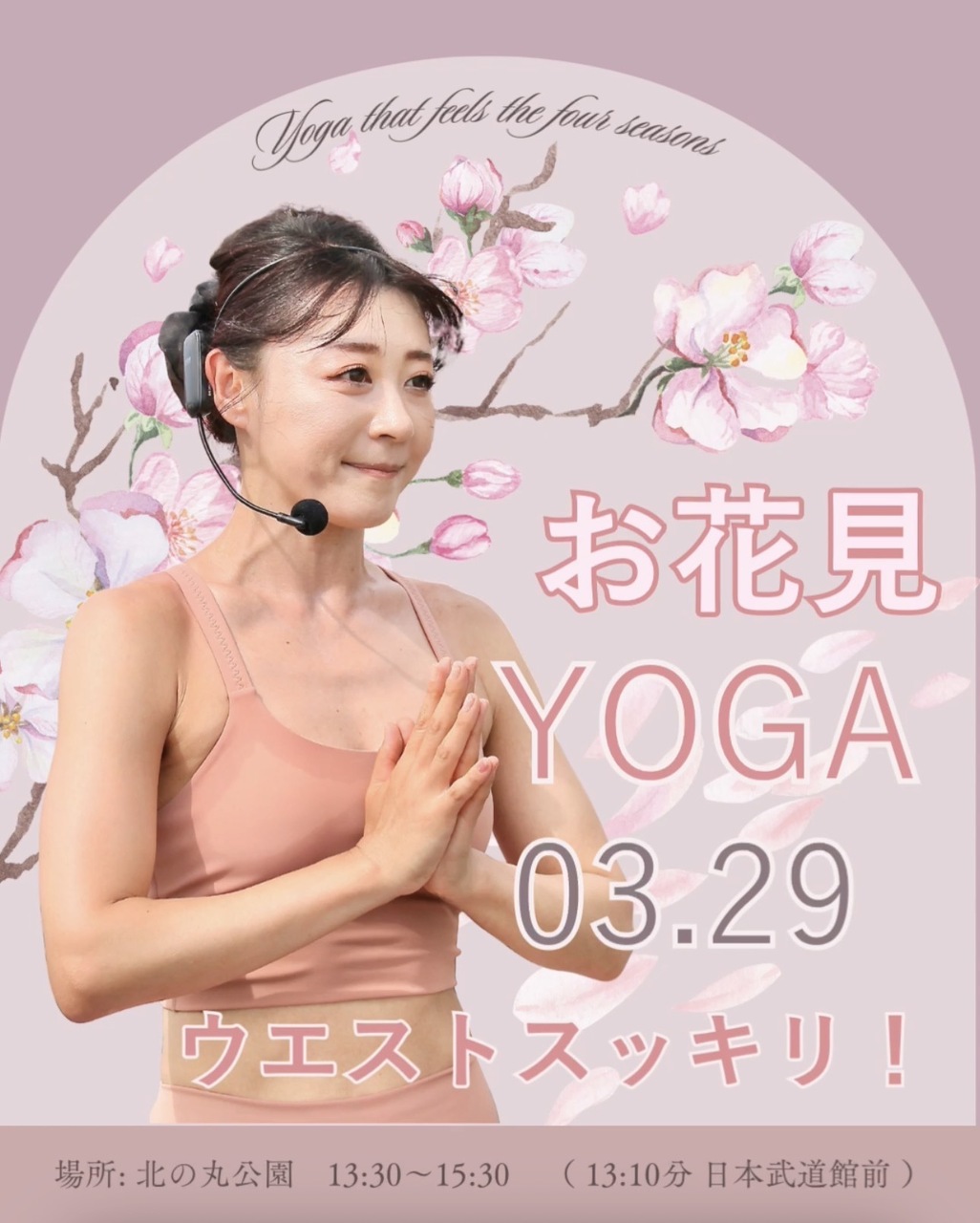 お花見ヨガ🌸〜ウエストスッキリ！