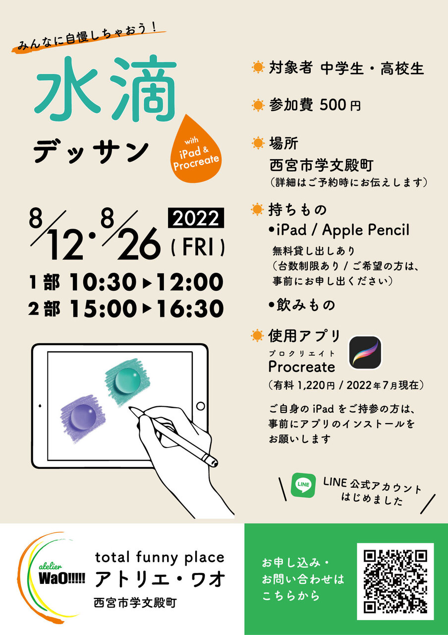 水滴デッサン with iPad & Procreate