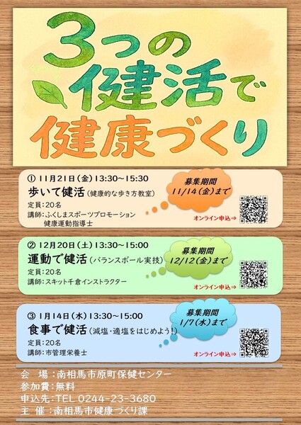 運動で健活教室（バランスボール実技）