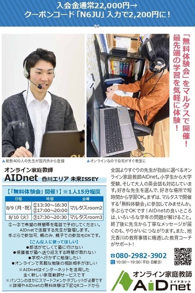 オンライン家庭教師無料体験相談会