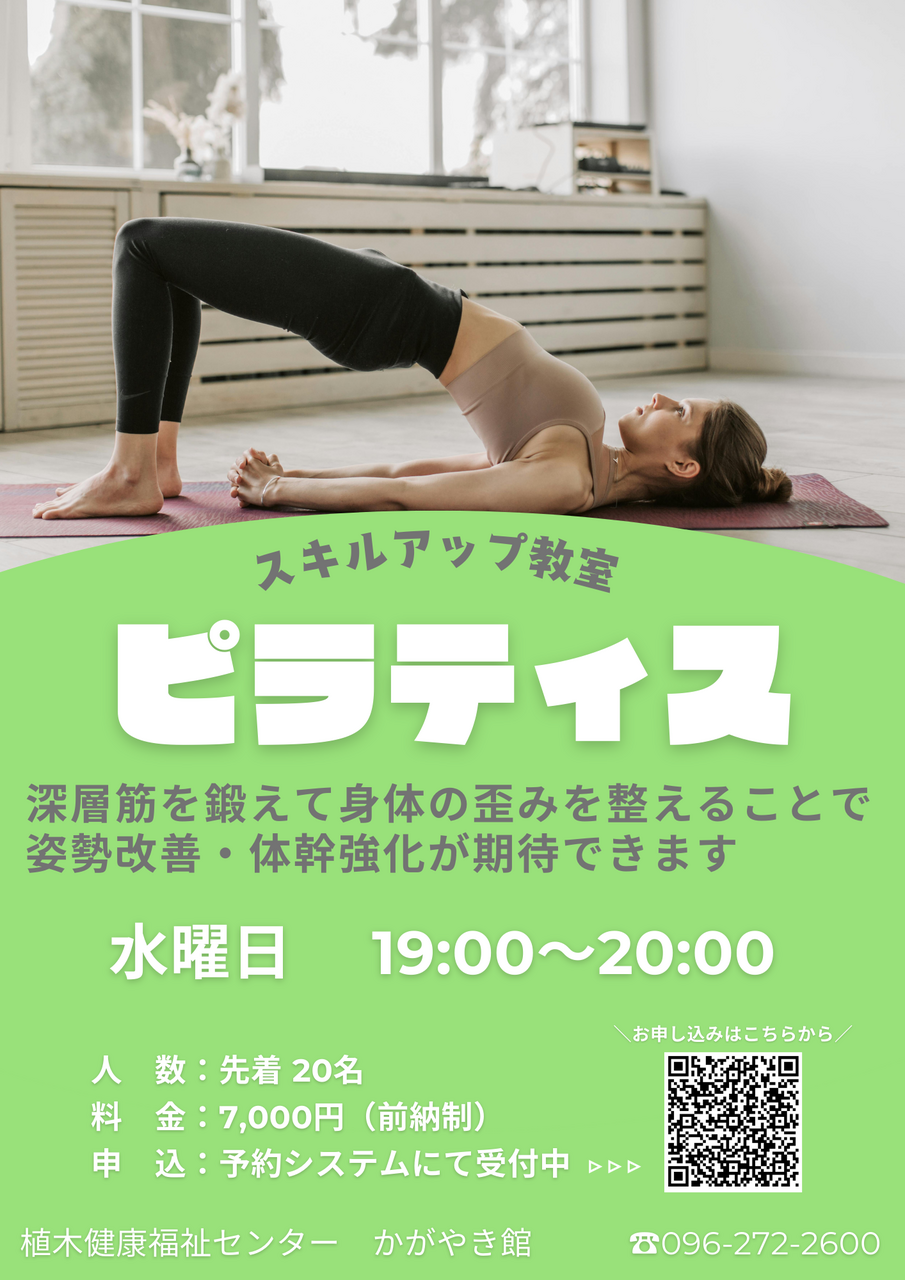 【4月～6月度】ピラティス