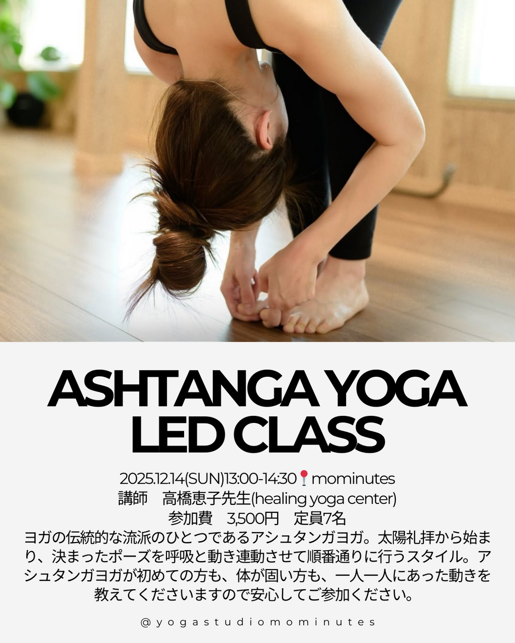 アシュタンガヨガ