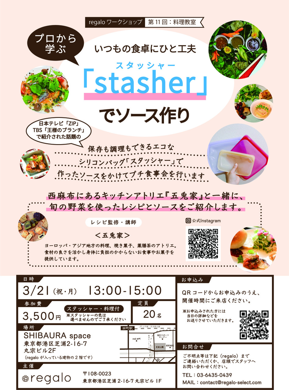 〈プロから学ぶ〉いつもの食卓にひと工夫「stasher」でソース作り