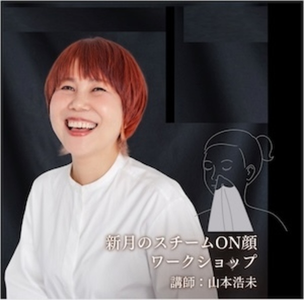 ヘア&メイクアップアーティスト山本浩未さん出演イベント　11月9日（月）