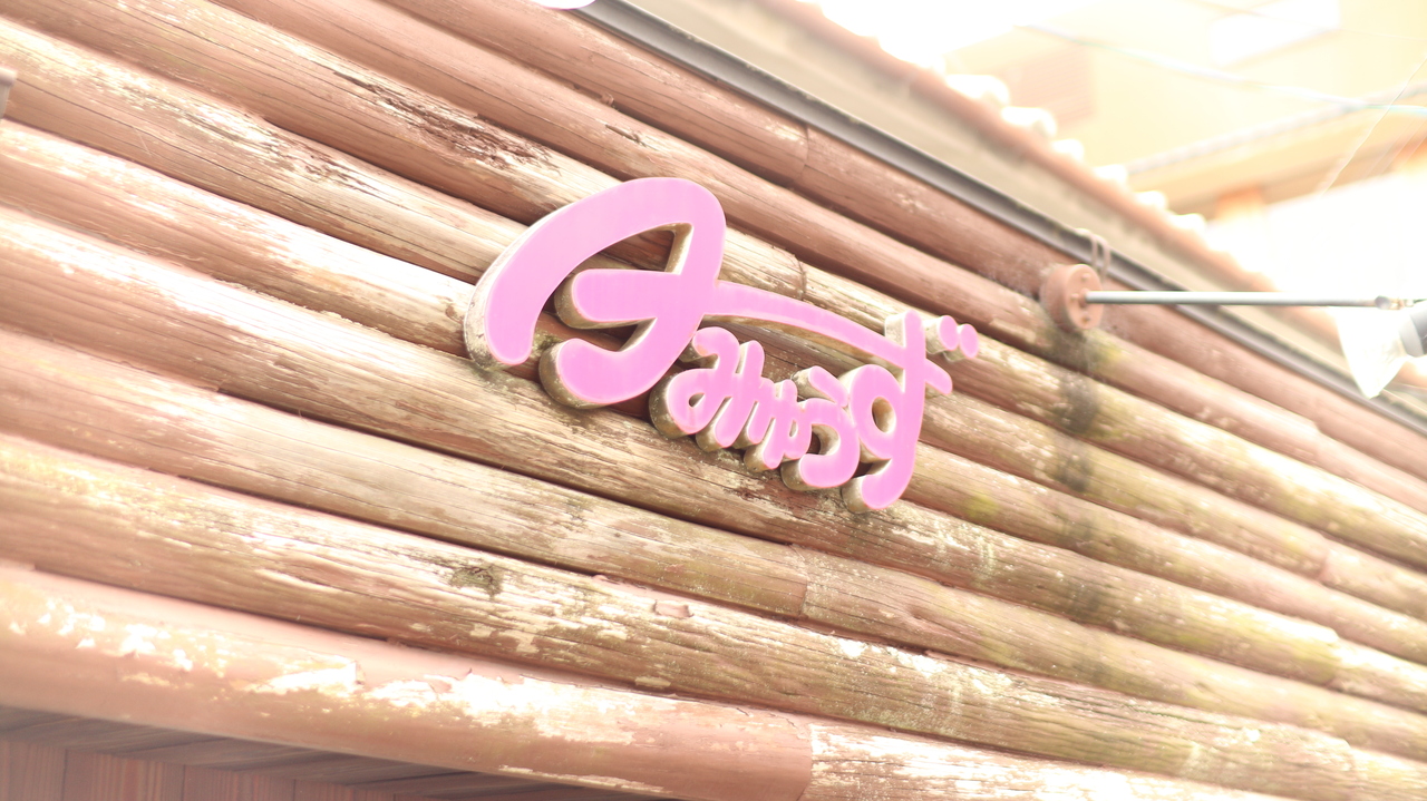 Hair Passion Aみゅうず のサロン予約ページ