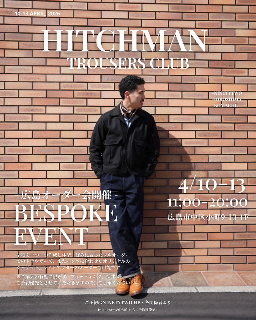 Hitchman Trousers Club オーダー会　4月10日〜13日