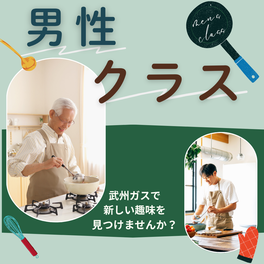 【川越限定・定期開催】男性クラス