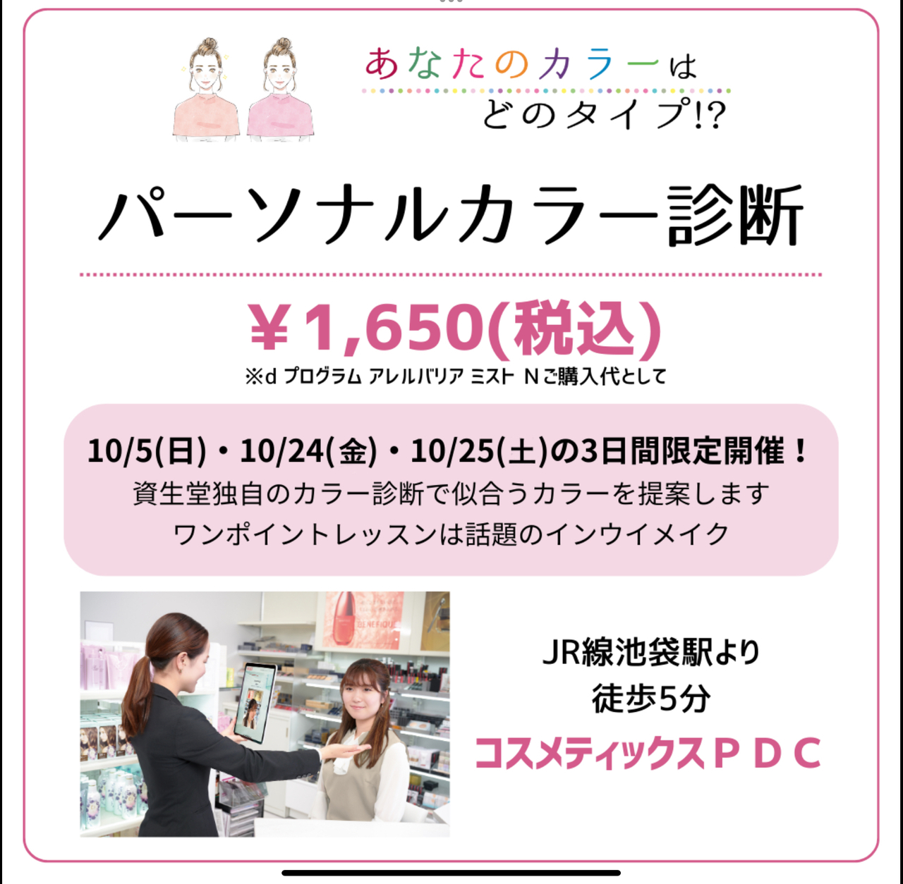 パーソナルカラー診断体験会