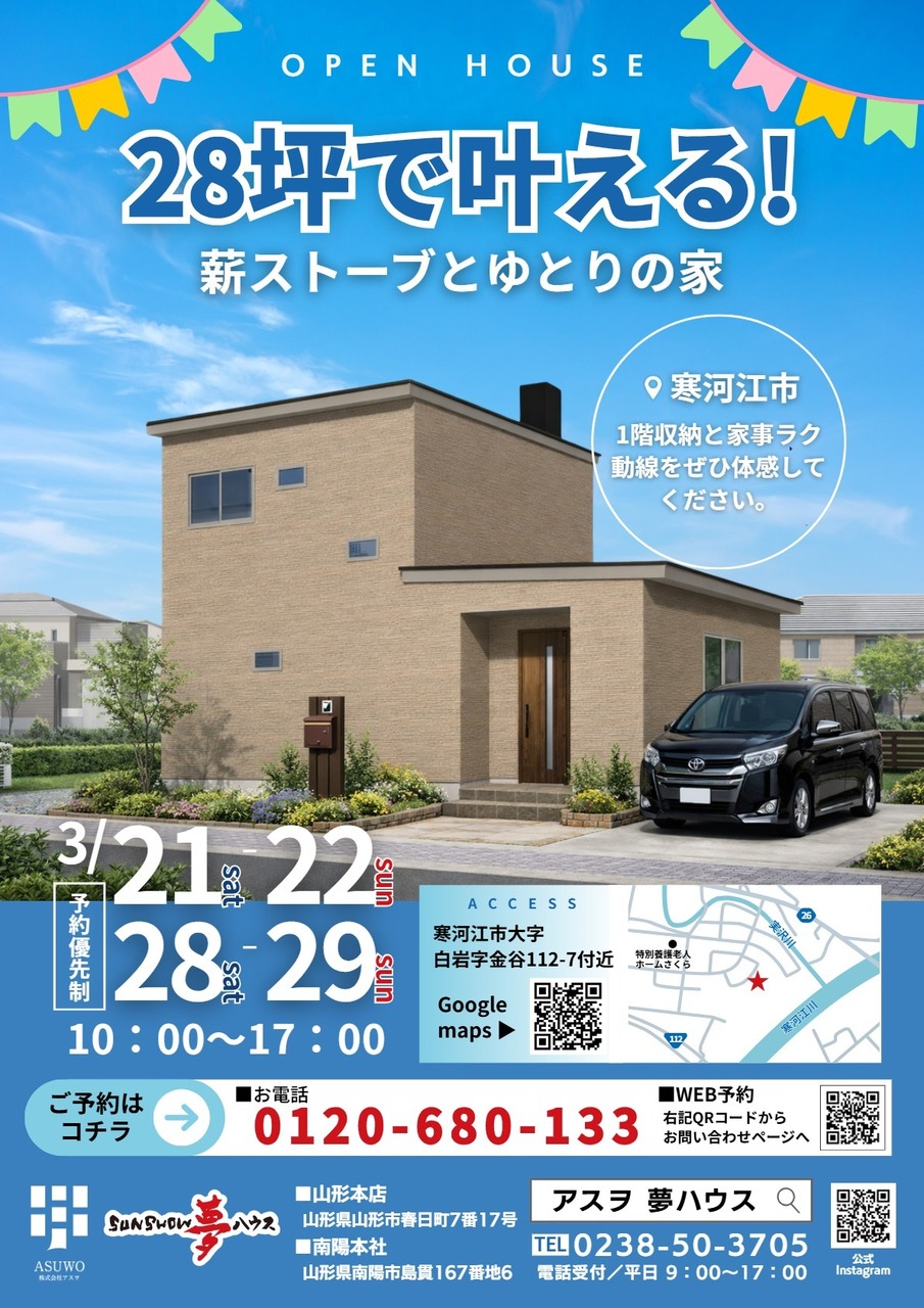 【3月限定】施主様邸 完成見学会「薪ストーブとゆとりの家」開催！