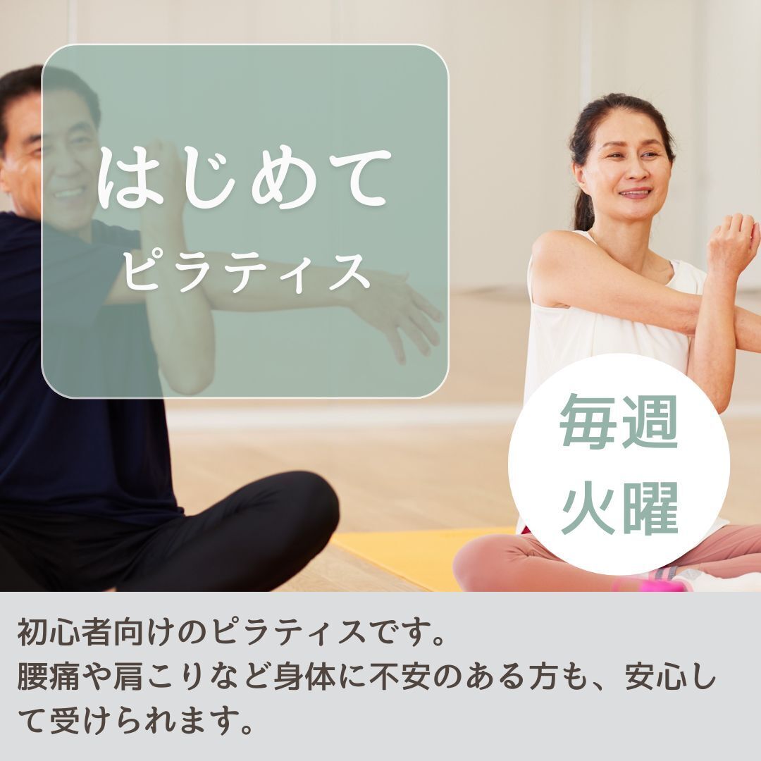はじめてピラティス