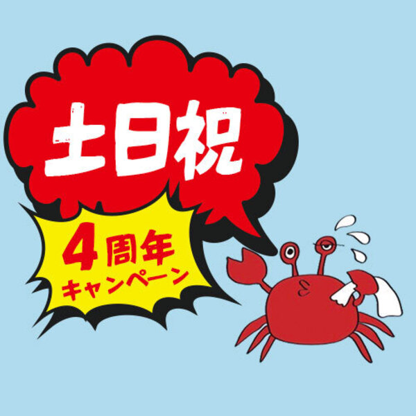 4周年キャンペーン！2月ご利用限定【土日祝】サウナ予約