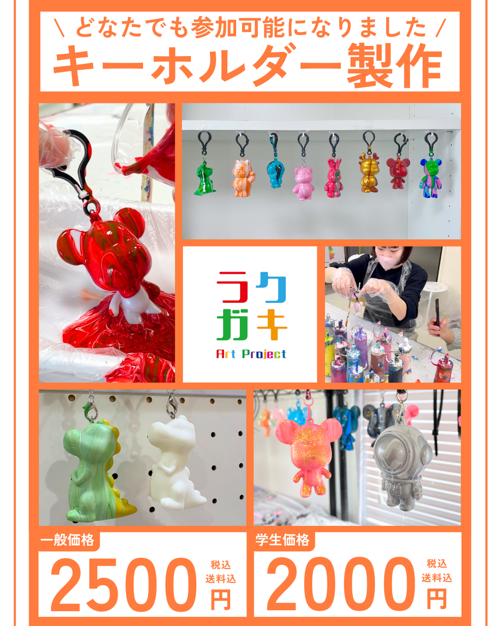 【 キーホルダー製作 】11時14時17時から毎日開催（学生500円引き）