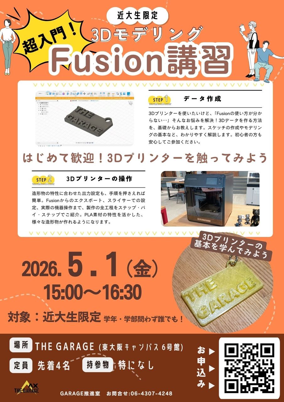 3Dモデリング超入門　Fusion講習