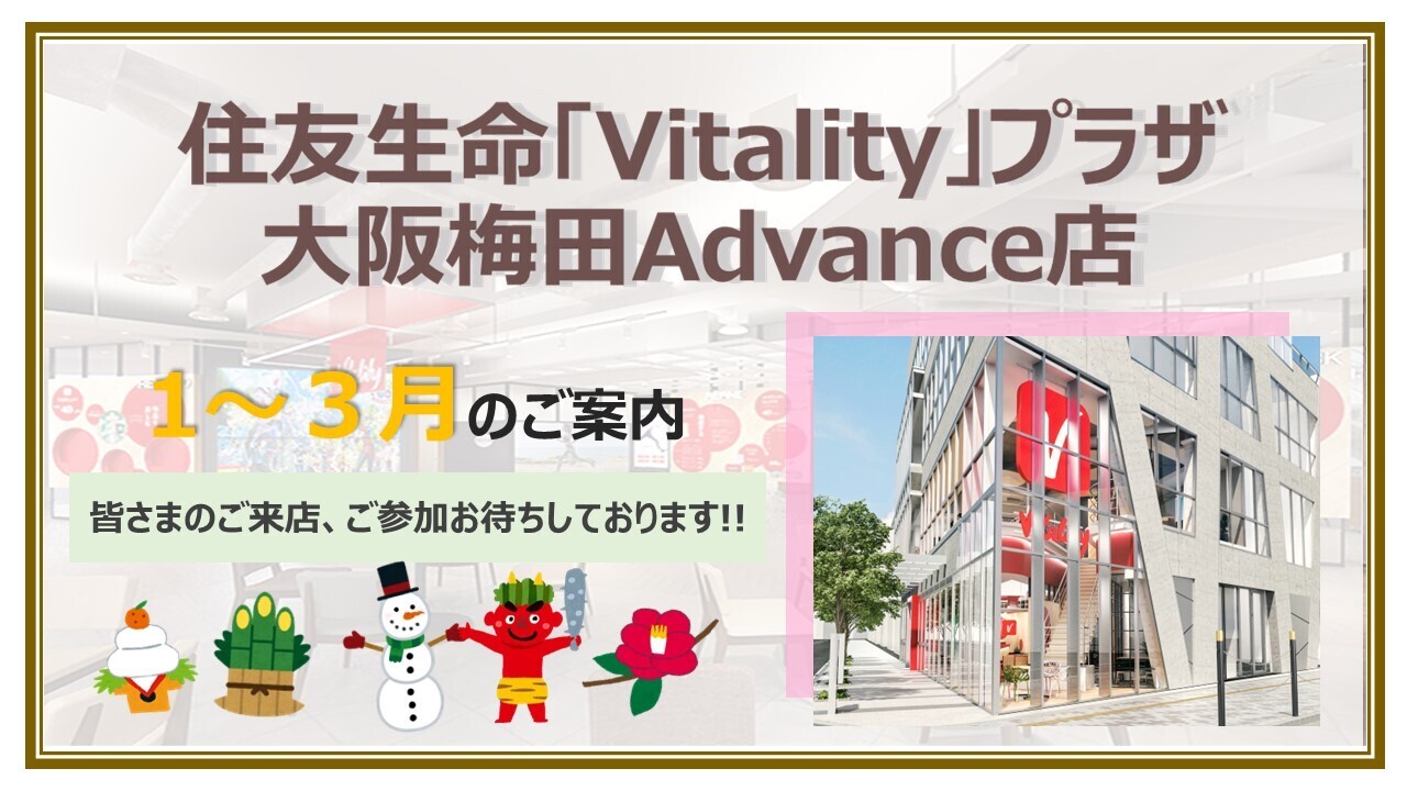 【大阪梅田Advance店】1～3月　キャンペーン＆イベントのお知らせ