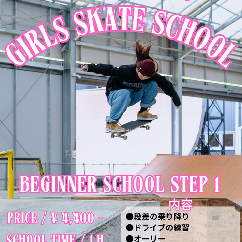 GIRLS SKATE SCHOOL】 松川 蓮 BIGINNER SCHOOL STEP 1