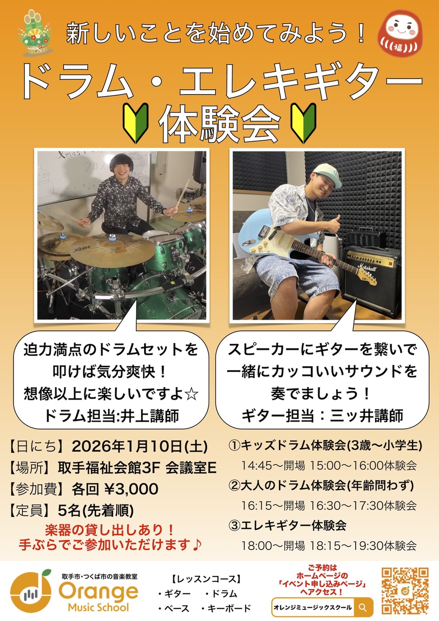 はじめてみよう！大人のドラム体験会