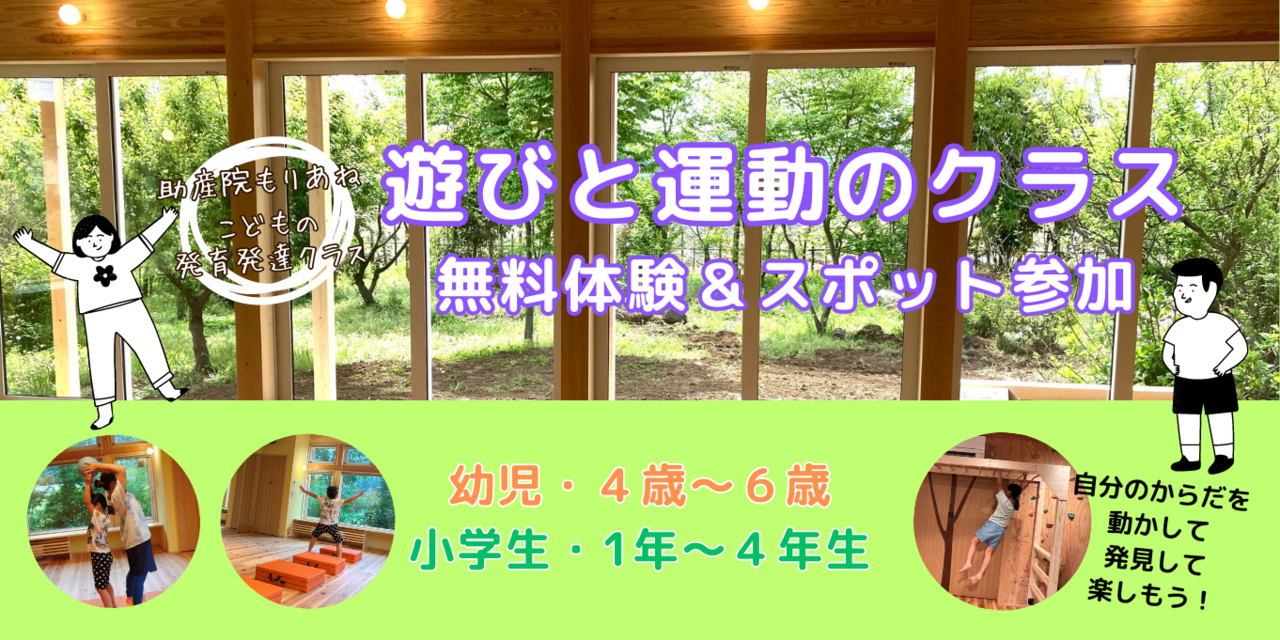 ☆無料体験＆スポット参加☆ 遊びと運動のクラス４期