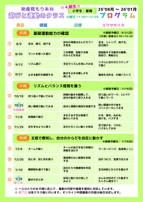 ☆無料体験＆スポット参加☆ 遊びと運動のクラス４期