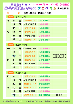 ☆無料体験＆スポット参加☆ 遊びと運動のクラス４期