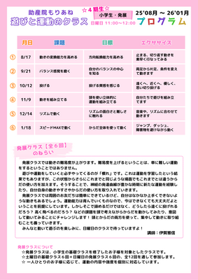 ☆無料体験＆スポット参加☆ 遊びと運動のクラス４期