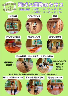 ☆無料体験＆スポット参加☆ 遊びと運動のクラス４期