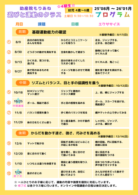 ☆無料体験＆スポット参加☆ 遊びと運動のクラス４期