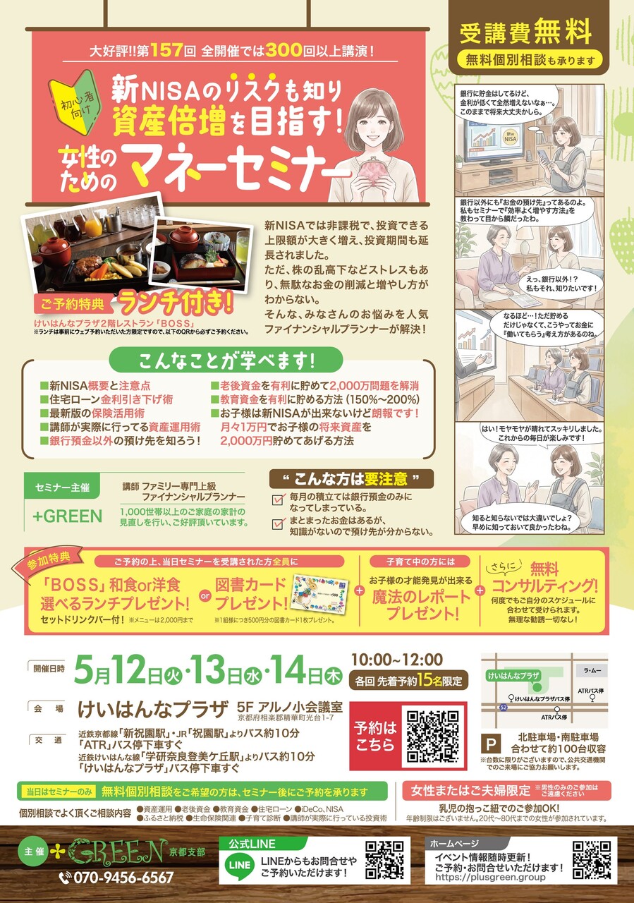 【けいはんなプラザ】マネーセミナー 5/12(火)・5/13(水)・5/14(木)